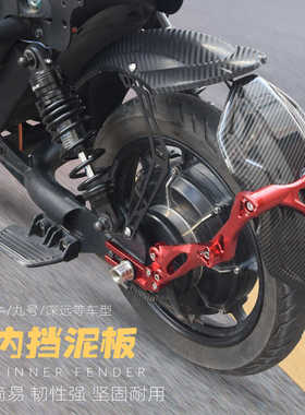 适用九号小牛UQI+/U+B/U2/U1D机械师电动车改装配件后挡水挡泥板
