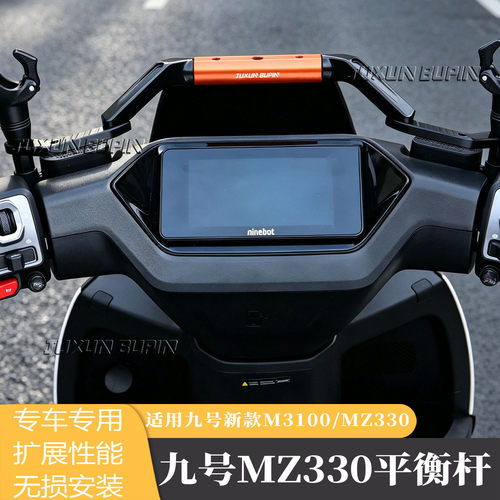 适用于九号MZ3 30拓展横杆手机导航扩展支架MZ3 M3 100平衡杆改装