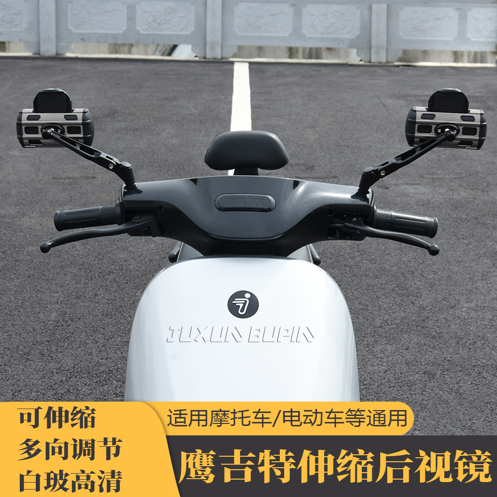 鹰吉特后视镜适用九号电动车