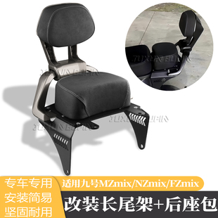 F90载人长尾架分体加厚馒头座垫后扶手靠背 F2Z 适用九号MZmix