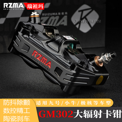 瑞祖玛大辐射卡钳G-M302刹车泵