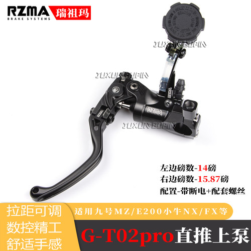 RZMA瑞祖玛GT02pro直推上泵刹车