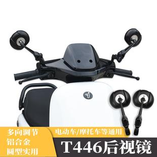 8改装 后视镜反光镜 适用九号mmax110pM80C85C95CNzMz极核AE4i