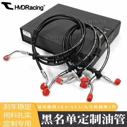 黑名单HMD适用极核AE4/AE5/九号机械师2代黑曼巴高端定制ABS油管