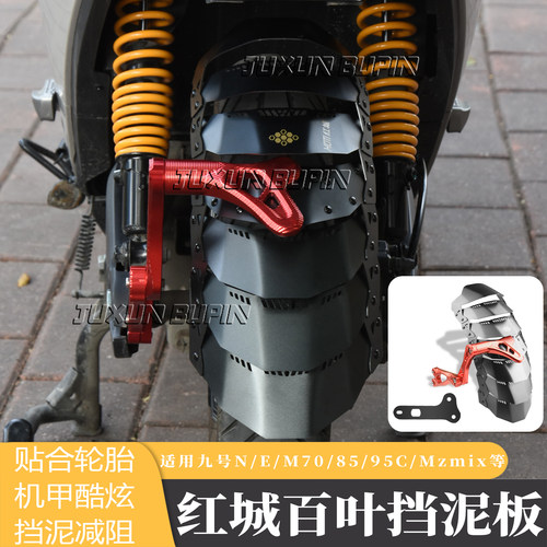 HCITI红城百叶电动车后挡泥板