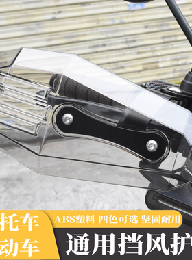 适用小牛深远009 n1s ub电动车ube u2摩托车挡风护手通用车把风挡