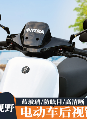 适用小牛九号m95cMmax110电动摩托车改装通用大视野反光镜后视镜