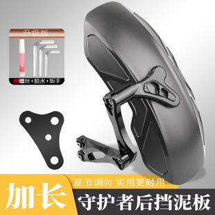 守护者适用九号电动车改装配件e125 e200p后盾后泥瓦加长后挡泥板