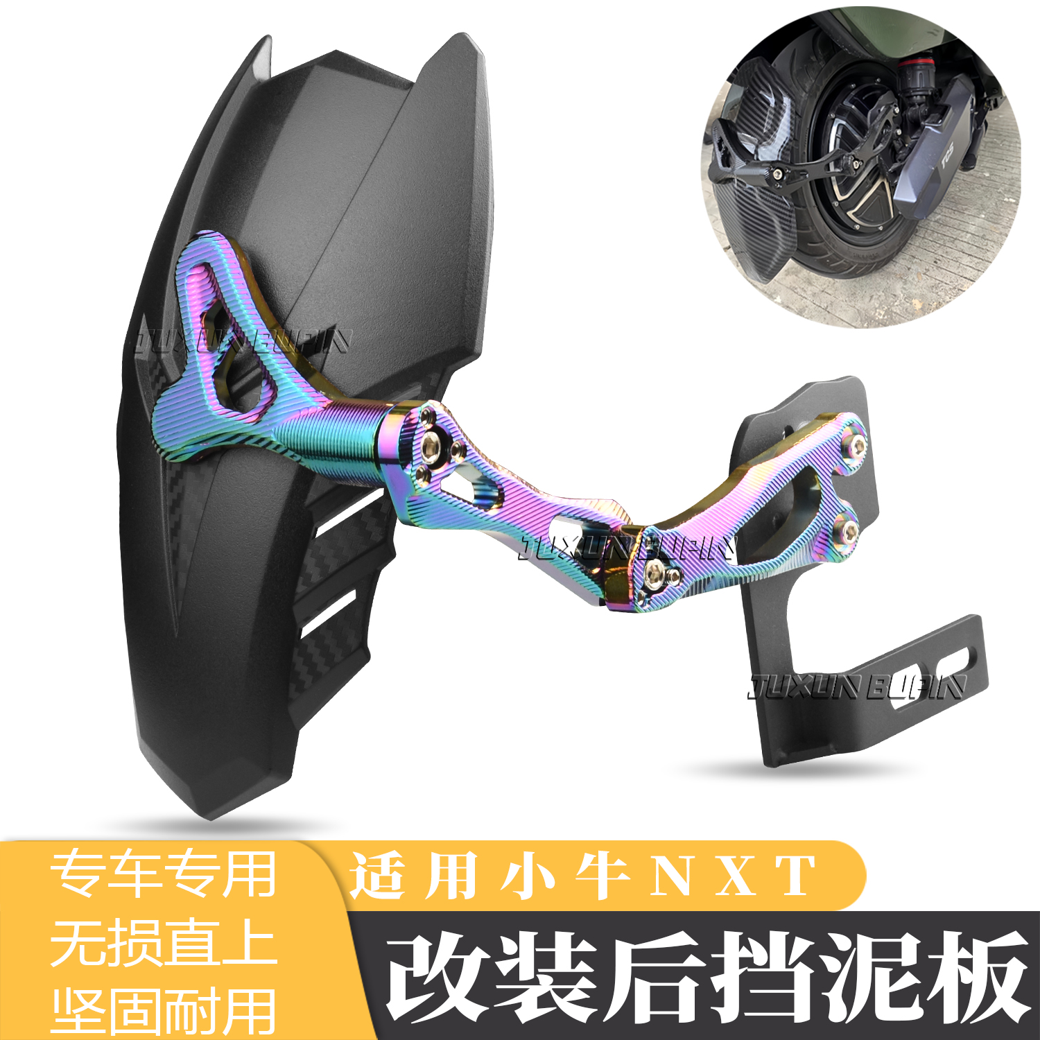 适用小牛NXT后挡泥板nxt专用挡泥板加宽加大挡水挡泥直上烧钛配件