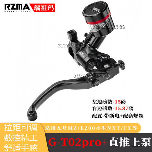 RZMA/瑞祖玛GT02PRO+直推刹车泵