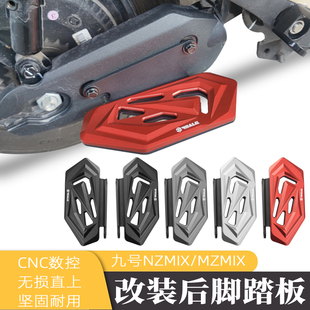 适用九号电动车MZMIX 后脚踏板后脚蹬脚踏板两侧 NZMIX铝合金改装
