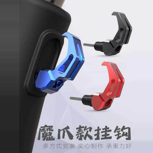 铝合金小牛u+buqi电动车前挂钩