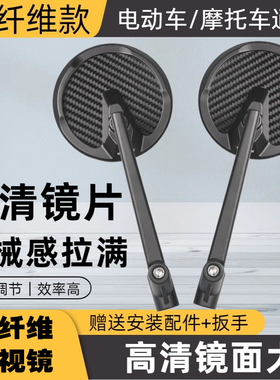 适用九号小牛u2/u+b 009 UBE电动车摩托车改装碳纤维后视镜反光镜