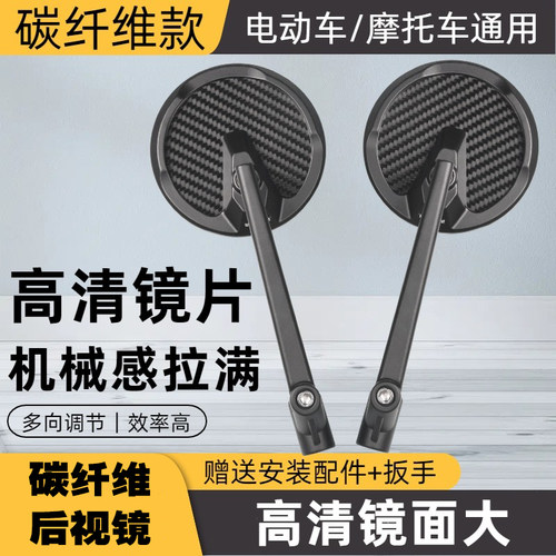碳纤维圆型后视镜GZJK