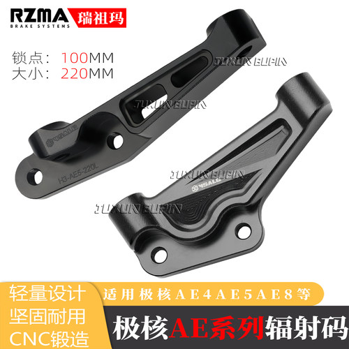 适用极核AE4AE5AE8辐射转接码