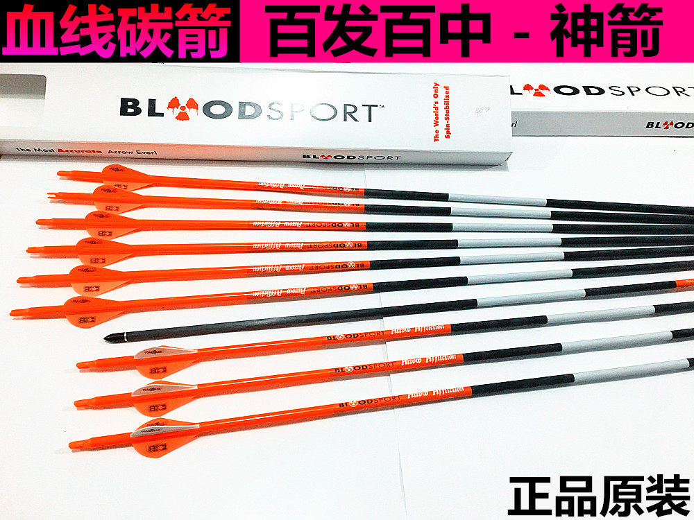 2020新款复合弓碳素箭 进口布拉泽羽黑鹰箭血线纯碳箭迷彩碳素箭