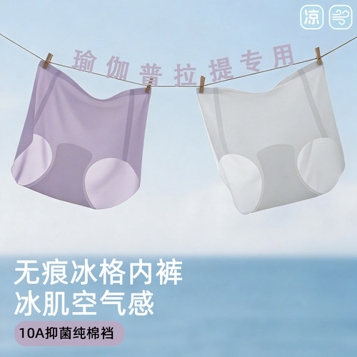康愫雅瑜伽内裤无痕防尴尬三角裤
