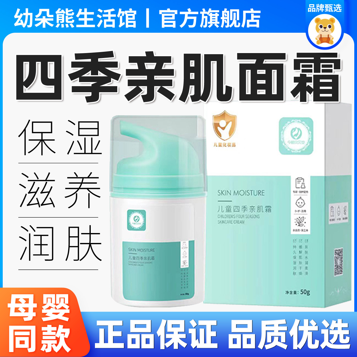 今都贝贝安四季亲肌霜润肤保湿补水防裂防皴防干京都贝贝安宝宝霜