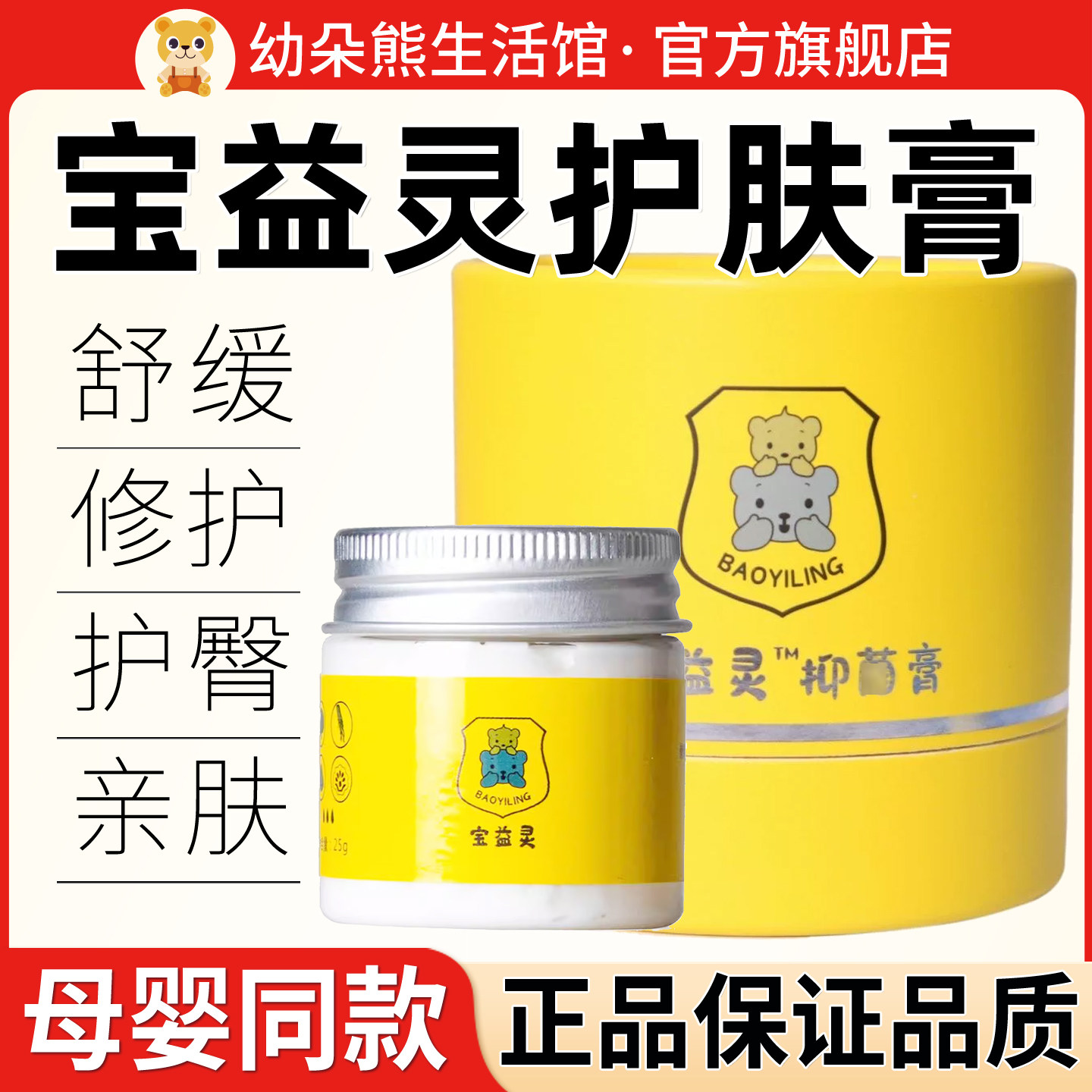 宝益灵八珍膏护臀膏宝宝口水膏舒缓湿痒防红祛痱护臀八珍膏宝益灵