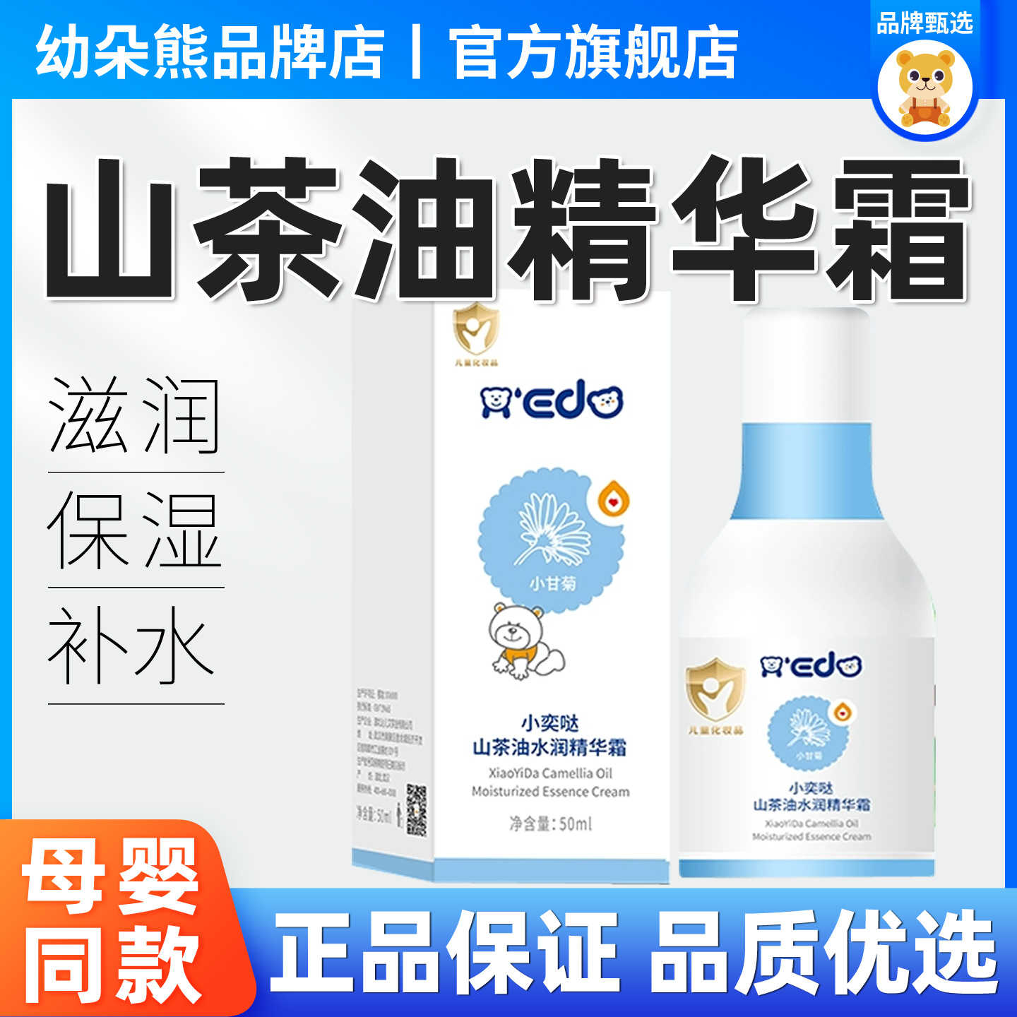 小奕哒山茶油水润精华霜无激素霜