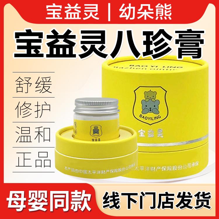 宝益灵八珍膏护臀膏宝宝口水膏舒缓湿痒防红祛痱护臀八珍膏宝益灵