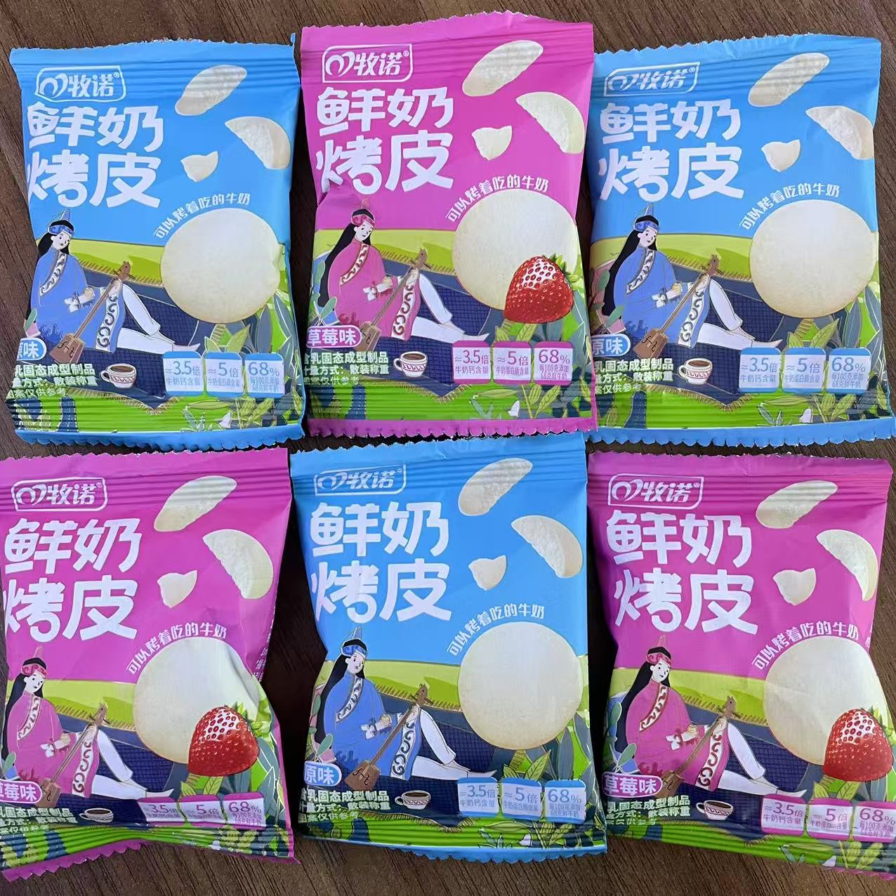 牧诺鲜奶烤皮散装称重200克约28小包内蒙特产儿童零食2口味选择