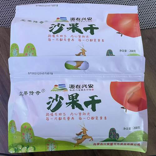 北果传奇沙果干268g袋装蜜饯类内蒙古特产
