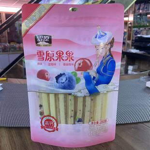 雪原雪原果果多口味分享装250g袋装含乳固态成型制品内蒙特产