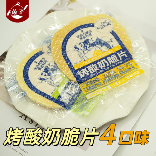 天蓝牧风烤酸奶脆片散装500g