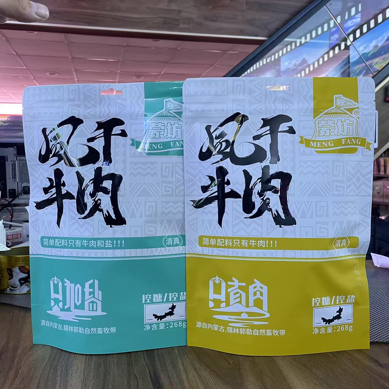 蒙坊清真风干牛肉268g袋装内蒙特产出差办公零食牛肉干
