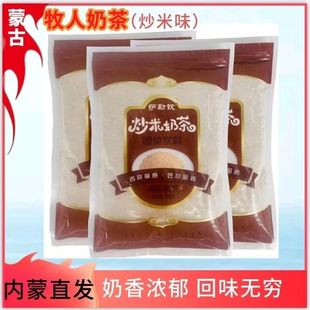 毕力格泰炒米奶茶萨勒钦牧人奶茶咸味奶茶500克固体饮料