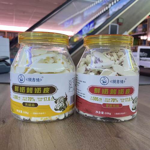 额吉情鲜奶烤奶皮108g桶装内蒙特产儿童零食5口味选择