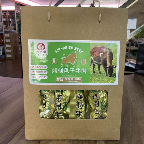 天牧根烤制风干牛肉7成干内蒙特产牛肉干500g袋装儿童休闲零食