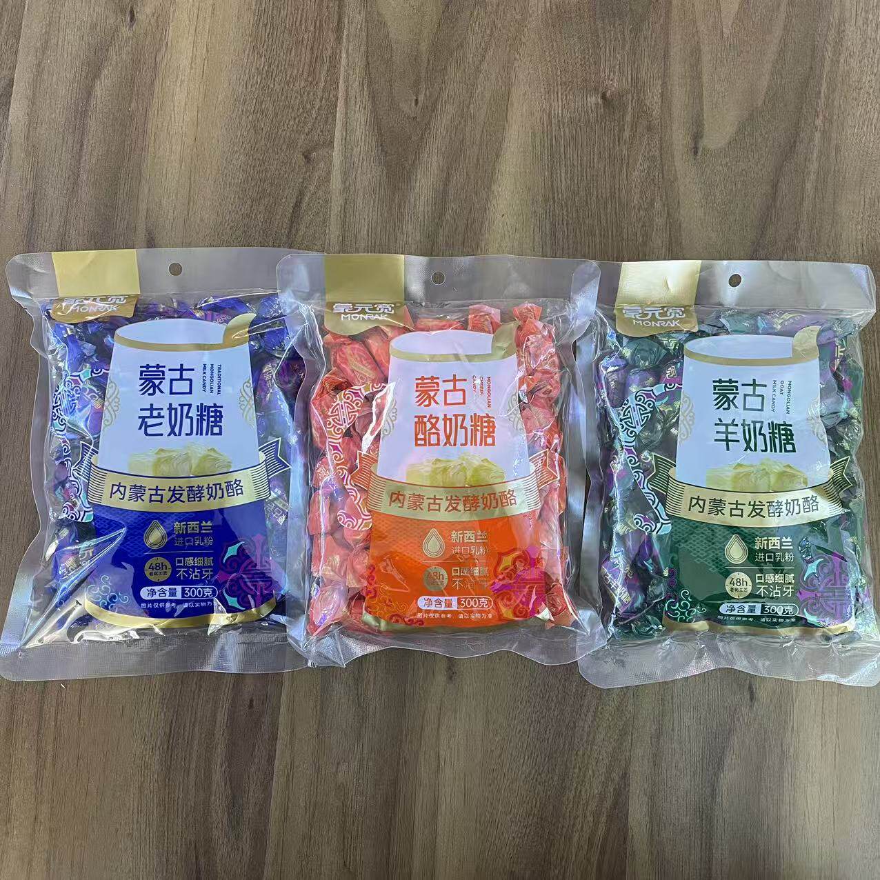 蒙元宽蒙古老奶糖/蒙古酪奶糖/蒙古黑奶糖300g袋装内蒙古特产