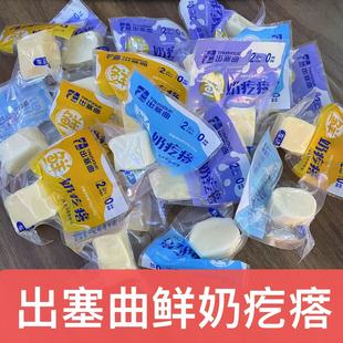 出塞曲鲜奶疙瘩散装称重1斤约26颗含乳固态成型制品内蒙特产