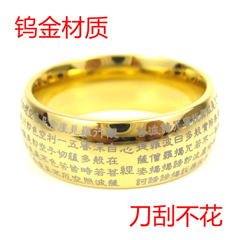 昕翼8mm玄奘翻译般若心经钨金戒指吉祥物指环激光刻字可订制包邮