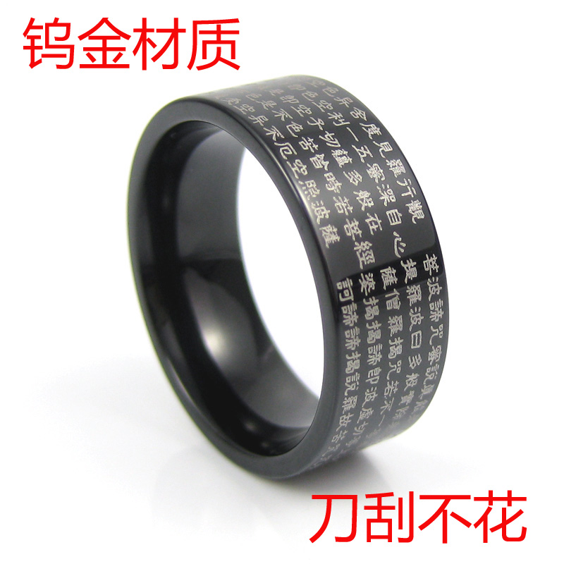 新饰界电黑钨金戒指摩诃般若多心