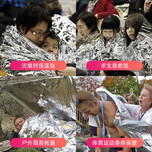 地震应急包户外生存保温急救毯防晒救生毯野外逃生装备