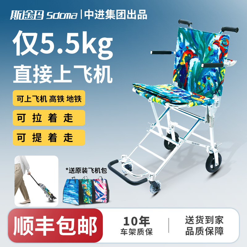 中进斯途玛超轻便折叠轮椅车老人折叠手推车超携旅行上飞机代步车