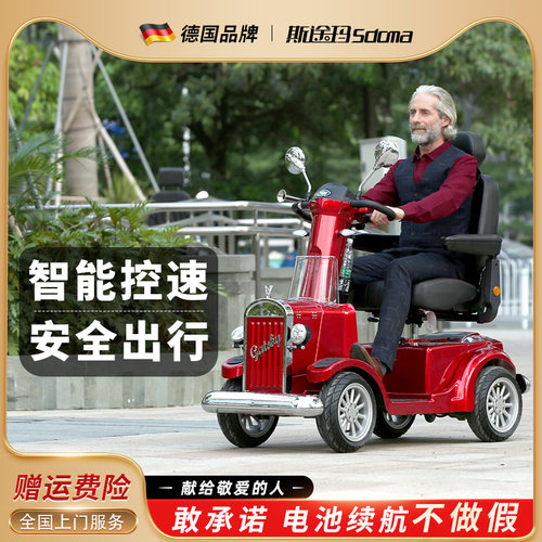 斯途玛s90高端老人代步车四轮
