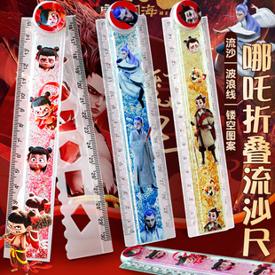 哪吒之魔童闹海流沙折叠尺子小学生专用多功能格尺高颜值卡通直尺