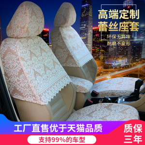 定做蕾丝风新轩逸迈腾四季座套
