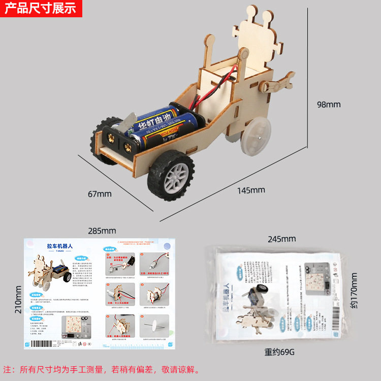 科学小制作拉车机器人创意物理小创造小学生科技小发明作品
