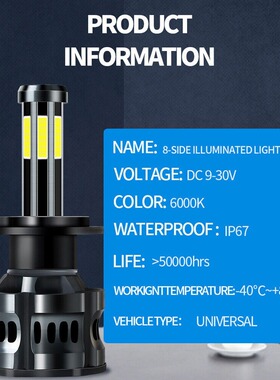 八面LED车灯H7 H11 H8 H9 9005 9006 H4汽车LED车灯前大灯