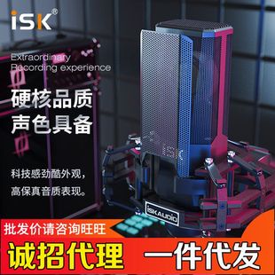 厂家ISK IKG4000电容麦克风声卡唱歌专用直播抖音网红主播K歌录音