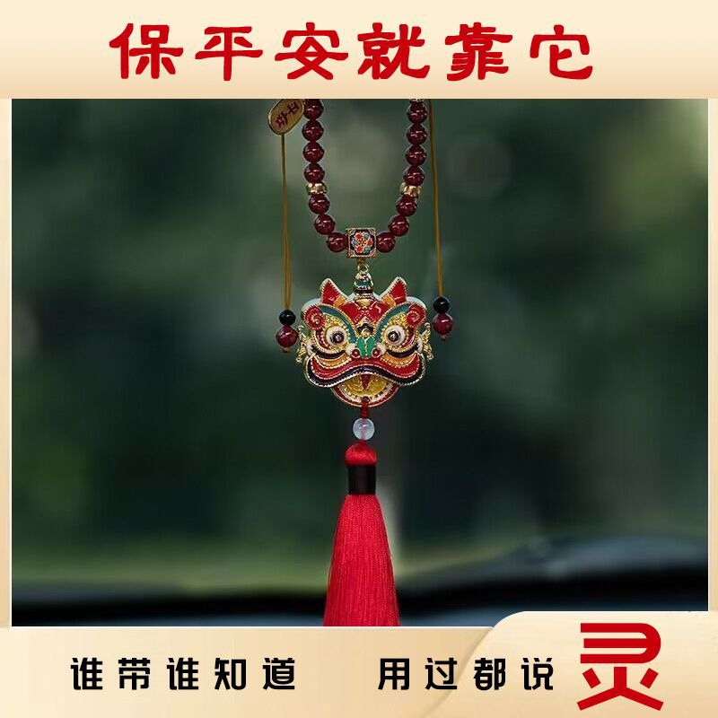 diy汽车挂件醒狮车内吊饰朱砂黄铜珐琅彩后视镜车载创意个性男女
