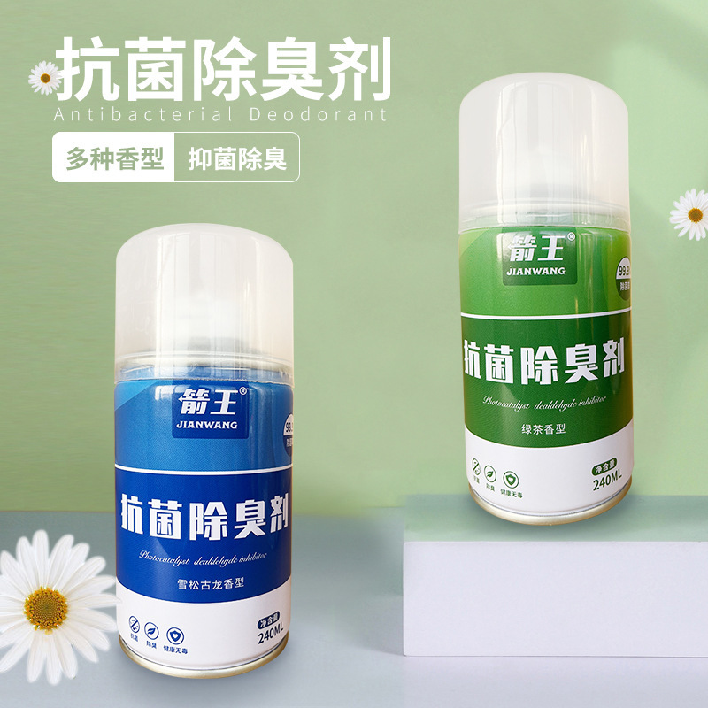 新款汽车空气清新剂 240ml车载香薰喷雾室内消毒除异味一键除臭剂