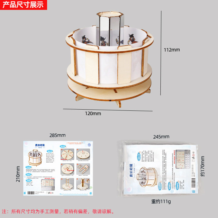 科技小制作中小学生拼装 费纳奇镜科学实验diy手工视觉玩具材料包