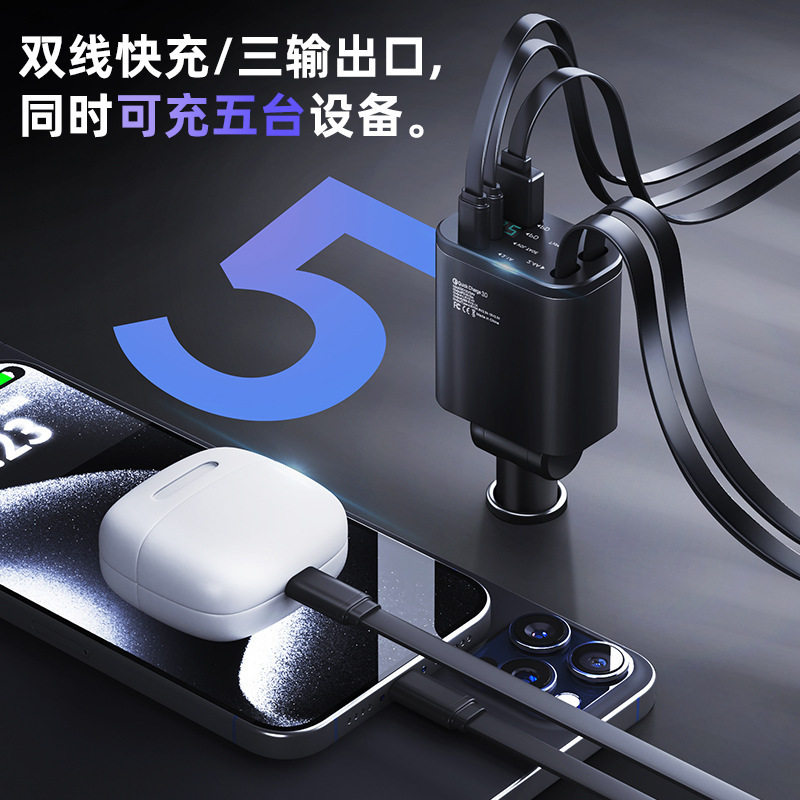 车载充电器汽车车载自带伸缩线点烟器插头快充通用120w四合一充电