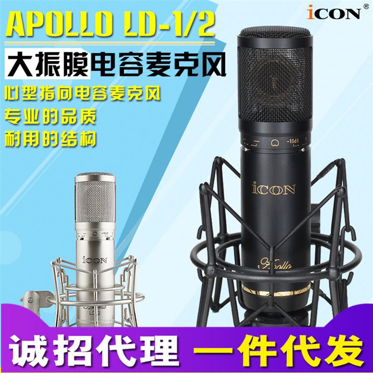 厂家艾肯ICON ld-1 LD2电容麦克风套装 电脑网络k歌录音话筒声